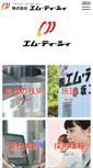 Mobile Screenshot of mtc-inc.co.jp
