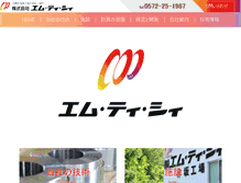 Tablet Screenshot of mtc-inc.co.jp